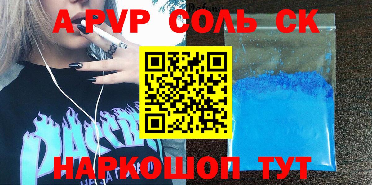 Альфа ПВП крисы CK  A-PVP VHQ  А ПВП крисы CK  Вход с VPN  A PVP  Чернушка 
