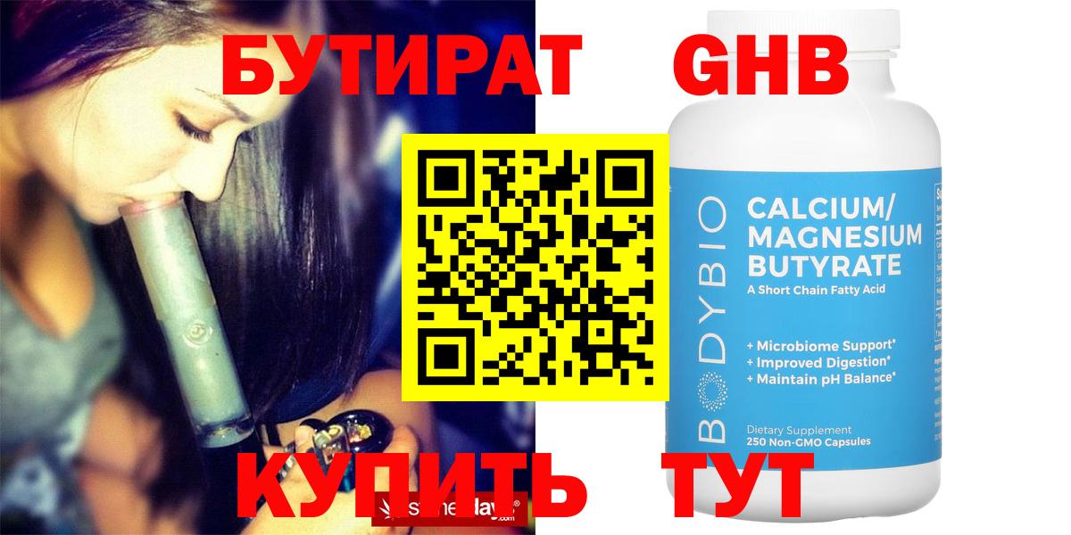 БУТИРАТ BDO Чернушка