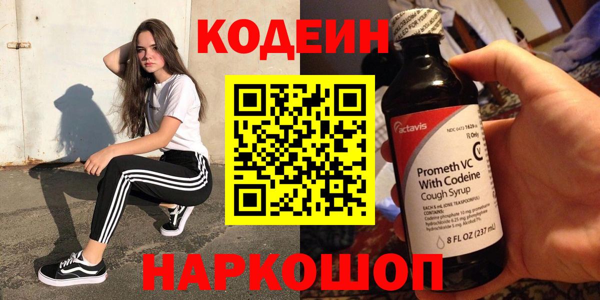 Кодеиновый сироп Lean напиток Lean (лин)  Вход с VPN  Чернушка 