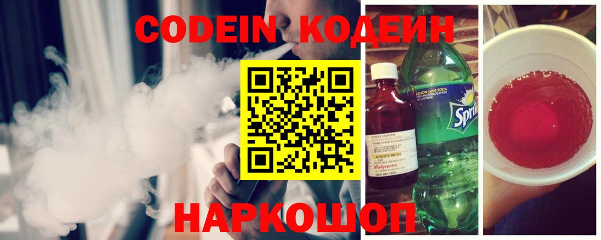 Кодеиновый сироп Lean Purple Drank Чернушка