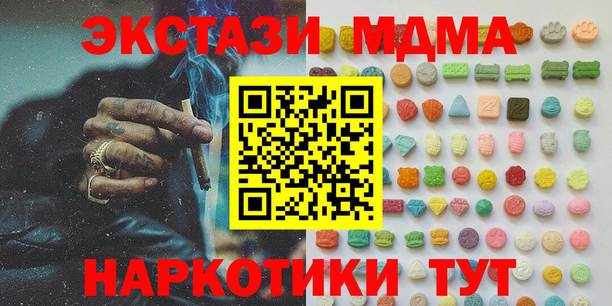 ЭКСТАЗИ  Экстази MDMA  Вход с VPN  купить наркотики цена  Ecstasy XTC  Чернушка 