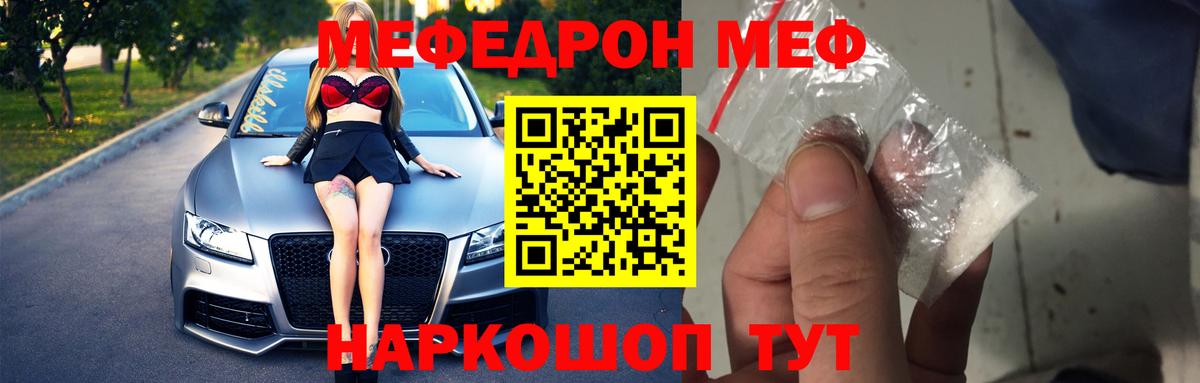 Мефедрон мука Чернушка